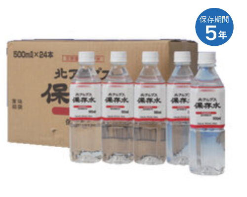 北アルプス保存水