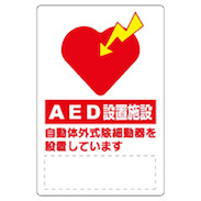 AED設置のお知らせ表示