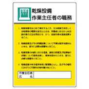 作業主任者職務表示板